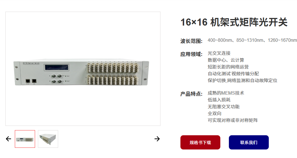 科毅16信道光開(kāi)關(guān)陣列產(chǎn)品圖 科毅16信道光開(kāi)關(guān)陣列產(chǎn)品圖
